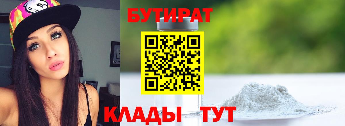Бутират Butirat Коряжма