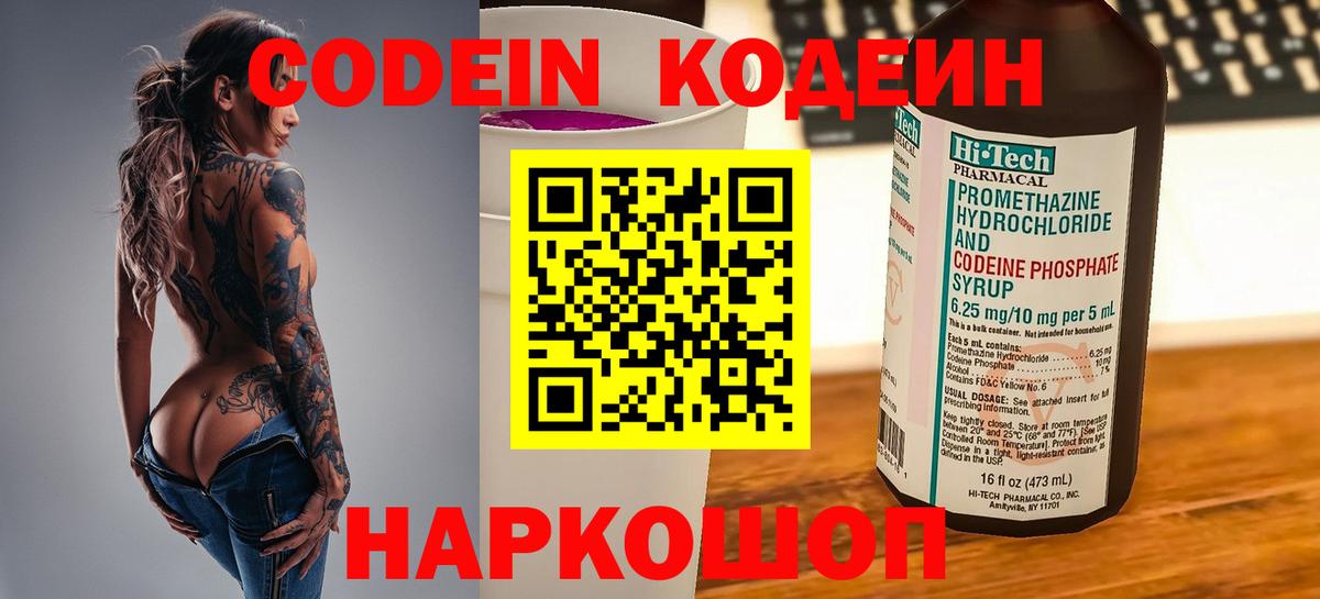 Кодеиновый сироп Lean Purple Drank Коряжма