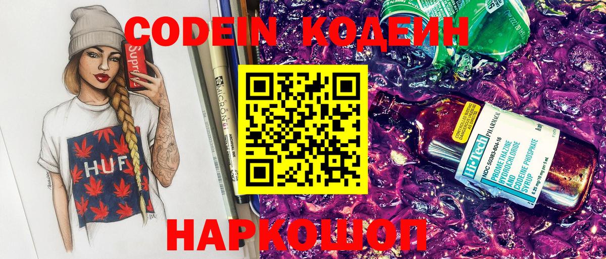 Коряжма  Кодеиновый сироп Lean напиток Lean (лин)  Вход с VPN 